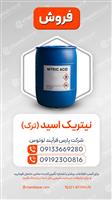  نیتریک اسید | Nitric Acid 